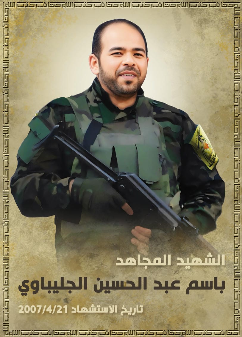 الشهيد المجاهد باسم عبد الحسين الجليباوي